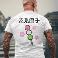 【花見団子】花見 春 桜 さくら おもしろ 面白い 可愛い ネタ ウケ狙い 日本 お土産 和柄 文字入り ユニーク メンズTシャツ バックプリント 高齢者への贈り物