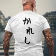 メンズ おもしろtシャツ【かれし】彼氏 ギャグ ネタ ウケ狙い 贈り物 ギフト メンズTシャツ バックプリント 高齢者への贈り物