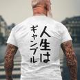 おもしろtシャツ【人生はギャンブル】面白い 文字 ギャグ ネタ ウケ狙い ふざけ 笑える 笑いが取れる メンズTシャツ バックプリント 高齢者への贈り物