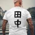 おもしろtシャツ【田中】名字 家族お揃い ギャグ ネタ ウケ狙い 贈り物 ギフト メンズTシャツ バックプリント 高齢者への贈り物
