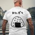 おもしろデザイン おにぎり メンズTシャツ バックプリント 高齢者への贈り物