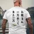 お馬さん 一万去ってまた一万 ダジャレ もじり 親父ギャグ ギャグ ネタ 川柳 ギャンブル好き ジョーク 面白い ネタ 長袖tシャツ メンズTシャツ バックプリント 高齢者への贈り物