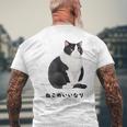 ねこのいいなり 猫 ネコ ぽっちゃり ハチワレ猫 黒白猫 白黒猫 イラスト 猫好き おしゃれ かわいい メンズTシャツ バックプリント 高齢者への贈り物