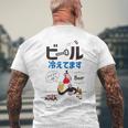 やけ注スパゲッチィオリジナルt「ビール冷えてます」 メンズTシャツ バックプリント 高齢者への贈り物