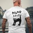 やんのかステップ 黒猫 猫好き ネコ好き 猫 ネコ ねこパパ ねこママ 猫飼いあるある おもしろ メンズTシャツ バックプリント 高齢者への贈り物