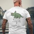 ジュラシック・ワールド Triceratops Loose Illust メンズTシャツ バックプリント 高齢者への贈り物