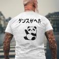 ダンスがへた パンダ ギャグ ジョーク 動物好き パンダ好き おもしろ ゆるキャラ ネタ メンズTシャツ バックプリント 高齢者への贈り物