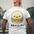 チキンバーガー ハンバーガー ひよこ 雛 鶏 鳥 チキン 動物 ネタ おもしろ おもろい 面白い お笑い かわいい メンズTシャツ バックプリント 高齢者への贈り物