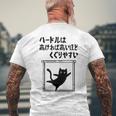 ハードルは高ければ高いほどくぐりやすい ネタ ことわざ 慣用句 ジョーク ギャグ ダジャレ ツッコミ 猫 おもしろ メンズTシャツ バックプリント 高齢者への贈り物