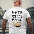 モテすぎないようデブでいます 猫 ギャグ ジョーク 猫好き おもしろ ネコ ネタ メンズTシャツ バックプリント 高齢者への贈り物