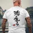 日本 筆文字 強く生きる メンズTシャツ バックプリント 高齢者への贈り物