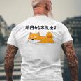 明日から本気出す柴犬 足 かわいい犬 秋田犬愛好家 ギフト メンズTシャツ バックプリント 高齢者への贈り物