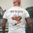 時すでにおすし ネタ ことわざ 言い間違いことわざ ジョーク ギャグ ダジャレ ツッコミ 寿司 メンズTシャツ バックプリント 高齢者への贈り物