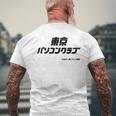 東京パソコンクラブ【Ｂｓテレ東公式】番組ロゴ 小（ホワイト） メンズTシャツ バックプリント 高齢者への贈り物