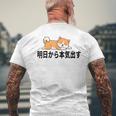柴犬ファンにおすすめ！明日から頑張るデザイン メンズTシャツ バックプリント 高齢者への贈り物