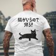 猫がいるので帰る！ 猫 ネコの飼い主 猫ママ 猫パパ ギャグ 愛猫家 猫の飼い主 ネコ好き メンズTシャツ バックプリント 高齢者への贈り物