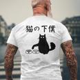 猫の下僕 おもしろ 猫 文字 面白い ネタ 文字入り おもしろ 笑える ギャグ ウケ狙い お笑い ユーモア ふざけ メンズTシャツ バックプリント 高齢者への贈り物