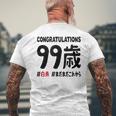 白寿祝い ９９歳 この身体９９年目 まだまだこれから 長寿祝い おもしろ 白寿 メンズTシャツ バックプリント 高齢者への贈り物