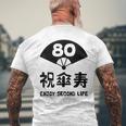 祝傘寿 エンジョイ セカンドライフ ８０歳 傘寿祝い 長寿祝い おもしろ 傘寿 メンズTシャツ バックプリント 高齢者への贈り物