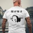 腰が限界 面白いtシャツ 文字入り メンズ おもしろ 面白い パンダ 服 オリジナル おもしろグッズ 文字 メンズTシャツ バックプリント 高齢者への贈り物