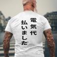 電気代払いました メンズTシャツ バックプリント 高齢者への贈り物