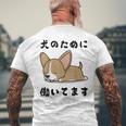 面白いtシャツ チワワ イヌ わんこ メンズ 犬好き グッズ おもしろ 面白い 服 ネタ わんこ メンズTシャツ バックプリント 高齢者への贈り物