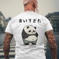 面白いtシャツ パンダ メンズ パンダ好き グッズ おもしろ面白い 服 ネタ ぽっちゃり 癒し系 ダイエット メンズTシャツ バックプリント 高齢者への贈り物