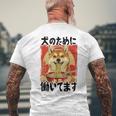 面白いtシャツ 柴犬 イヌ わんこ メンズ 犬好き グッズ おもしろ 面白い 服 ネタ わんこ シバイヌ メンズTシャツ バックプリント 高齢者への贈り物