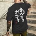 「わがままボディ」おもしろ 筆文字 服 面白い文字入り メンズTシャツ バックプリント 彼への贈り物