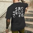 「ハードルは高いほどくぐりやすい」文字入り おもしろ 筆文字 面白い 服 面白い メンズTシャツ バックプリント 彼への贈り物