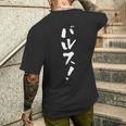「バルス！」文字入り おもしろ 筆文字 面白い 服 面白い メンズTシャツ バックプリント 彼への贈り物