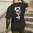 「兄です」文字入り おもしろ 筆文字 面白い 服 面白い メンズTシャツ バックプリント 彼への贈り物