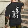 「加速する変態」文字入り おもしろ 筆文字 面白い バック 面白い メンズTシャツ バックプリント 彼への贈り物
