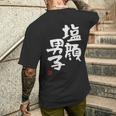 「塩顔男子」おもしろ 筆文字 服 面白い文字入り メンズTシャツ バックプリント 彼への贈り物