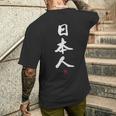 「日本人」文字入り おもしろ 筆文字 面白い 服 面白い メンズTシャツ バックプリント 彼への贈り物
