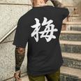 「梅」おもしろ ウメ 梅、学名 漢字 梅 文字入り メンズTシャツ バックプリント 彼への贈り物