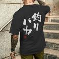 「釣りバカ」文字入り おもしろ 筆文字 面白い 服 面白い メンズTシャツ バックプリント 彼への贈り物