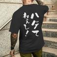 『ハゲてねぇし！』文字入り おもしろ 筆文字 面白い バック服 面白い メンズTシャツ バックプリント 彼への贈り物