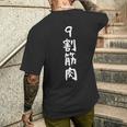 【9割筋肉】ギャグ ネタ ウケ狙い 贈り物 ギフト 面白い 文字 おもしろ メンズTシャツ バックプリント 彼への贈り物