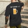 【おつかれ】ビール お疲れ様 飲み会 酒屋 飲んべえ おもしろ 面白い ネタ 酒好き 酒場 酒豪 ビール好き 生ビール メンズTシャツ バックプリント 彼への贈り物