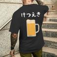 【けつえき】ビール 酒 生ビール 血液 酒好き 飲酒 おもしろ 面白い ネタ ウケ狙い お酒 かわいい シュール メンズTシャツ バックプリント 彼への贈り物