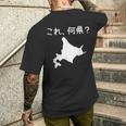 【これ、何県？】北海道 都道府県 クイズ 小学生 遊び心 パズル 地図 シルエット 地理 先生 おもしろ 面白い ネタ メンズTシャツ バックプリント 彼への贈り物