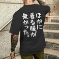 【ほかに着る服が無かった】文字 面白い ネタ 文字入り おもしろ 笑える ギャグ ウケ狙い お笑い ユーモア ふざけ メンズTシャツ バックプリント 彼への贈り物