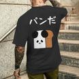 【パンだ】パン ダジャレ パンダ 熊 食パン おもしろ 面白い 可愛い ユーモア ギャグ ネタ ウケ狙い 笑える 変な メンズTシャツ バックプリント 彼への贈り物