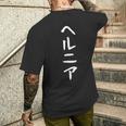 【ヘルニア】ギャグ ネタ ウケ狙い 贈り物 ギフト 面白い 文字 おもしろ メンズTシャツ バックプリント 彼への贈り物