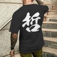 【哲】一文字 文字入り 漢字 おもしろ 面白い 日本語 毛筆 書道 筆文字 言葉 和柄 日本 かっこいい お土産 文字 メンズTシャツ バックプリント 彼への贈り物