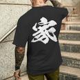 【家】一文字 文字入り 漢字 おもしろ 面白い 日本語 毛筆 書道 筆文字 言葉 和柄 日本 かっこいい お土産 文字 メンズTシャツ バックプリント 彼への贈り物