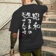 【昭和生まれのおっさんです】文字入りおもしろ 服 面白い メンズTシャツ バックプリント 彼への贈り物