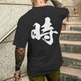 【時】一文字 文字入り 漢字 おもしろ 面白い 日本語 毛筆 書道 筆文字 言葉 和柄 日本 かっこいい お土産 文字 メンズTシャツ バックプリント 彼への贈り物