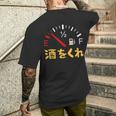 【酒をくれ】 面白い酒 面白いtシャツ 酒 メンズ おもしろ 筆文字 面白い 服 オリジナル おもしろグッズ 文字 メンズTシャツ バックプリント 彼への贈り物